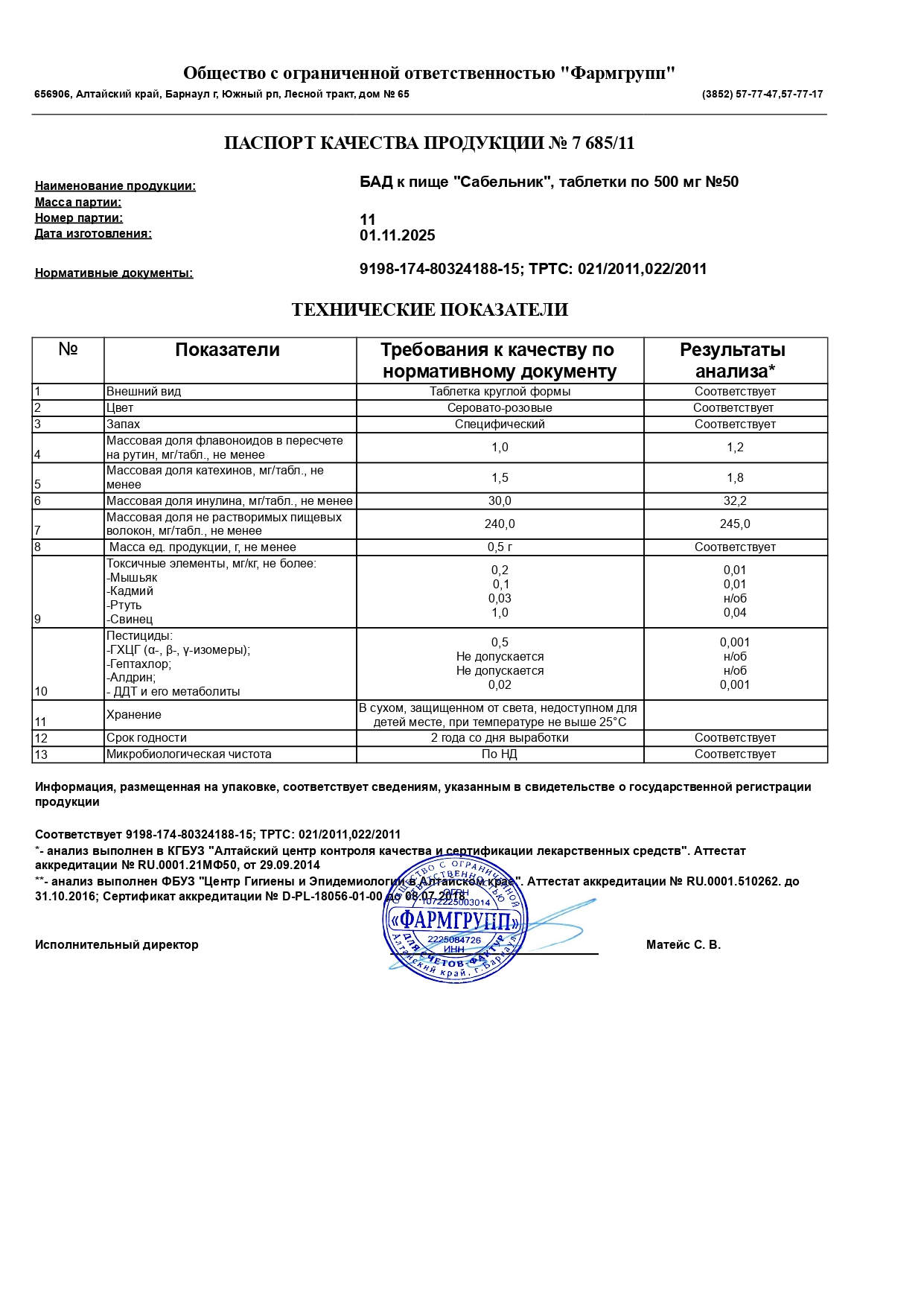 Паспорт №112025